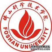 佛山科学技术学院